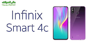 اسم الهاتف  Infinix smart 4c   الشاشة  6.6 بوصة   نضام تشغيل  Android 9.0 Pie   البطارية  4000mAh  المعالج  MT6761 Helio A22  الذاكرة RAM   2GB  الكاميرا  8MP