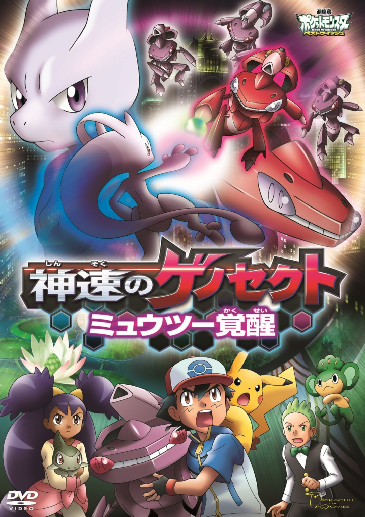 Curiosidades #16: Pokémon: O Filme - Genesect e a Lenda Revelada! -  Pokémothim