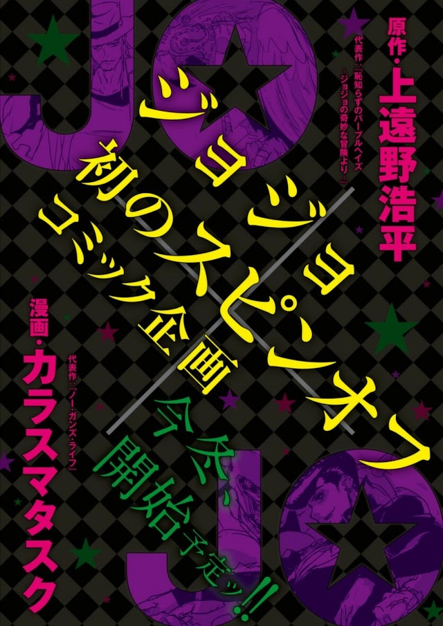 Primer spinoff del manga «JoJo's Bizarre Adventure»