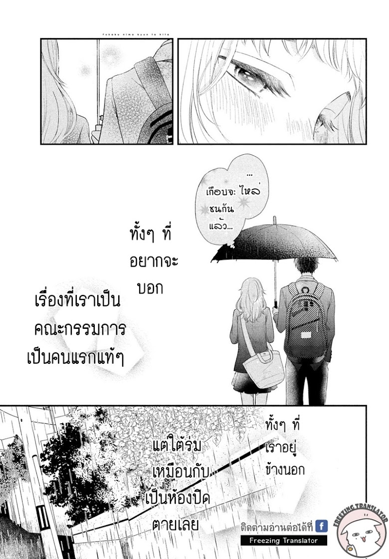 Fukaku ni mo Kyun to Kita - หน้า 29