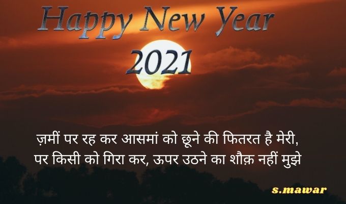 Happy-New-Year-Hindi-Shayari-Wishes-SMS-Message-Greetings-image-Quotes-Wallpaper-Pic-picture-Photo