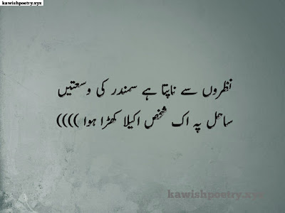 Motivational Quotes In Urdu