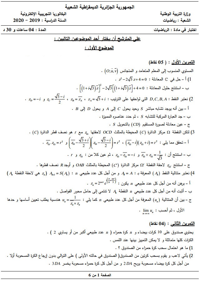 البكالوريا التجريبية الإلكترونية في الرياضيات شعبة رياضيات دورة 2020 مرفقة بالتصحيح النموذجي المفصل %25D8%25A7%25D9%2584%25D8%25A8%25D9%2583%25D8%25A7%25D9%2584%25D9%2588%25D8%25B1%25D9%258A%25D8%25A7%2B%25D8%25A7%25D9%2584%25D8%25AA%25D8%25AC%25D8%25B1%25D9%258A%25D8%25A8%25D9%258A%25D8%25A9%2B%25D8%25A7%25D9%2584%25D8%25A5%25D9%2584%25D9%2583%25D8%25AA%25D8%25B1%25D9%2588%25D9%2586%25D9%258A%25D8%25A9%2B%25D9%2581%25D9%258A%2B%25D8%25A7%25D9%2584%25D8%25B1%25D9%258A%25D8%25A7%25D8%25B6%25D9%258A%25D8%25A7%25D8%25AA%2B%25D8%25B4%25D8%25B9%25D8%25A8%25D8%25A9%2B%25D8%25B1%25D9%258A%25D8%25A7%25D8%25B6%25D9%258A%25D8%25A7%25D8%25AA%2B%25D8%25AF%25D9%2588%25D8%25B1%25D8%25A9%2B2020%2B%25D9%2585%25D8%25B1%25D9%2581%25D9%2582%25D8%25A9%2B%25D8%25A8%25D8%25A7%25D9%2584%25D8%25AA%25D8%25B5%25D8%25AD%25D9%258A%25D8%25AD%2B%25D8%25A7%25D9%2584%25D9%2586%25D9%2585%25D9%2588%25D8%25B0%25D8%25AC%25D9%258A%2B%25D8%25A7%25D9%2584%25D9%2585%25D9%2581%25D8%25B5%25D9%2584