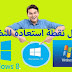 كيفية عمل نقطة استعادة للنظام للرجوع لها فى الوندوز How a restore point works for the system كيفية عمل نقطة استعادة للنظام للرجوع لها فى الوندوز How a restore point works for the system