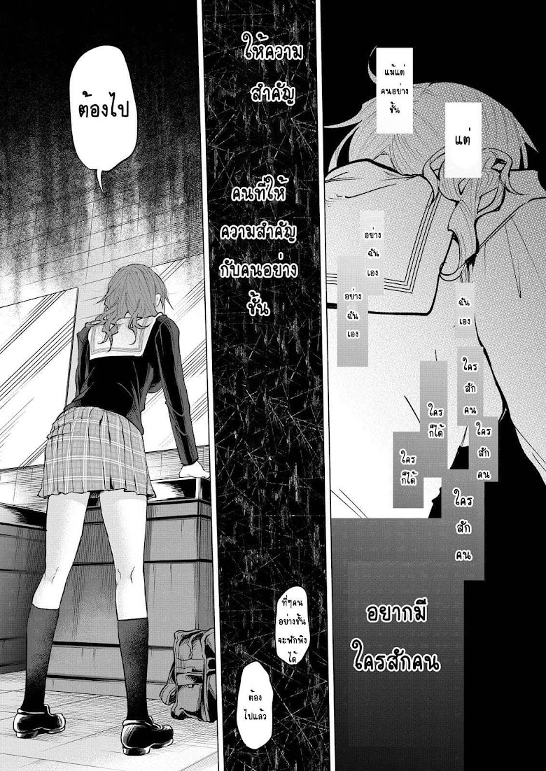 Kimi Ni Aisarete Itakatta - หน้า 28