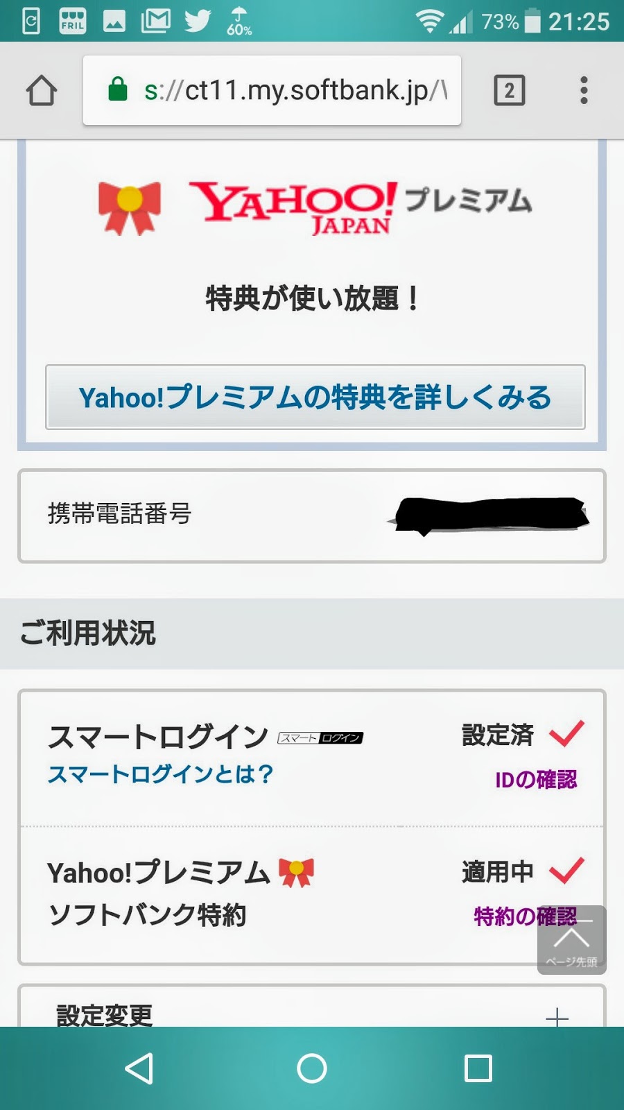 Softbankのスマートログインはsimフリー端末でも可能 Hibizip
