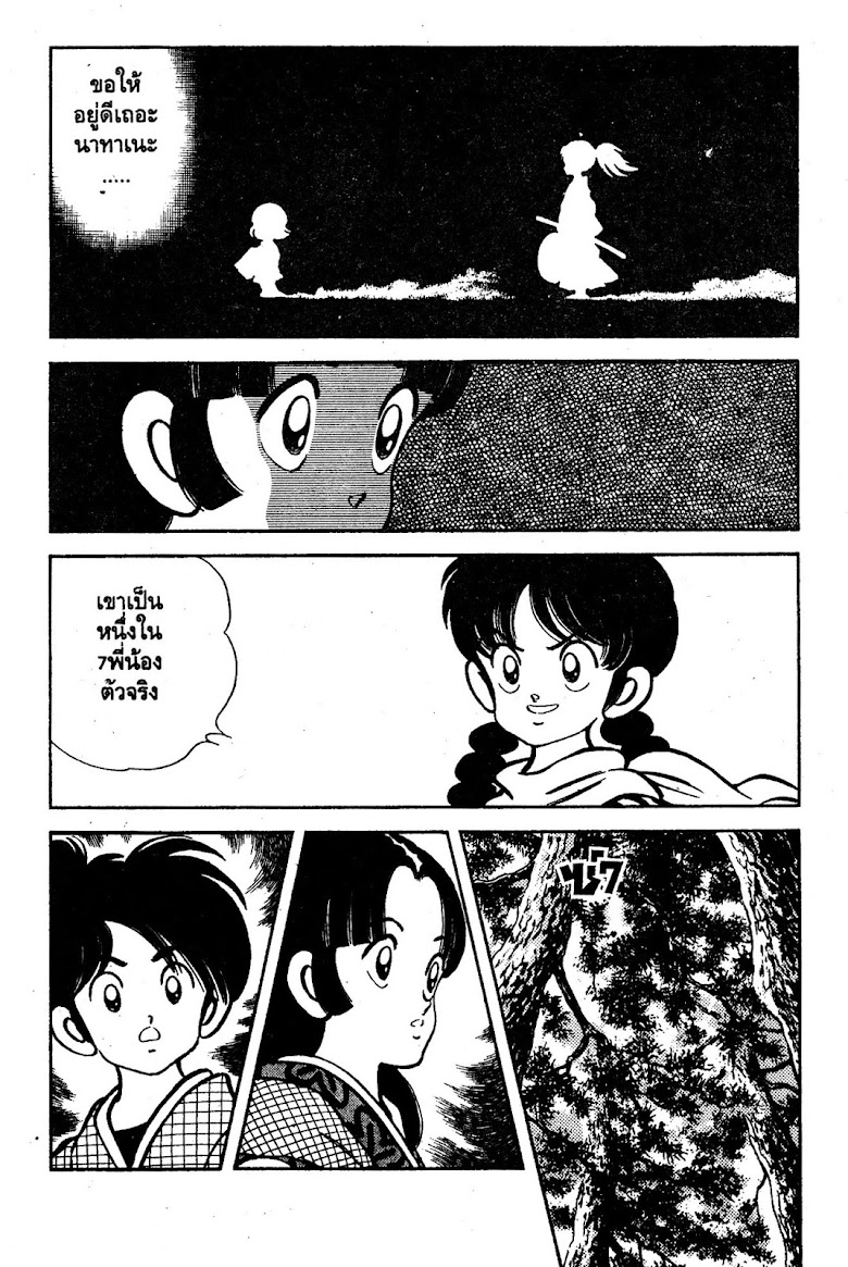 Nijiiro Togarashi - หน้า 116
