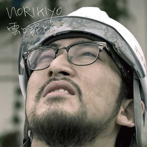 [MUSIC] NORIKIYO – 雲と泥と手/NORIKIYO – Kumo to Doro to Te (2014.07.25/MP3/RAR)