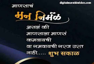 शुभ सकाळ शुभेच्छा - Good morning wishes in marathi