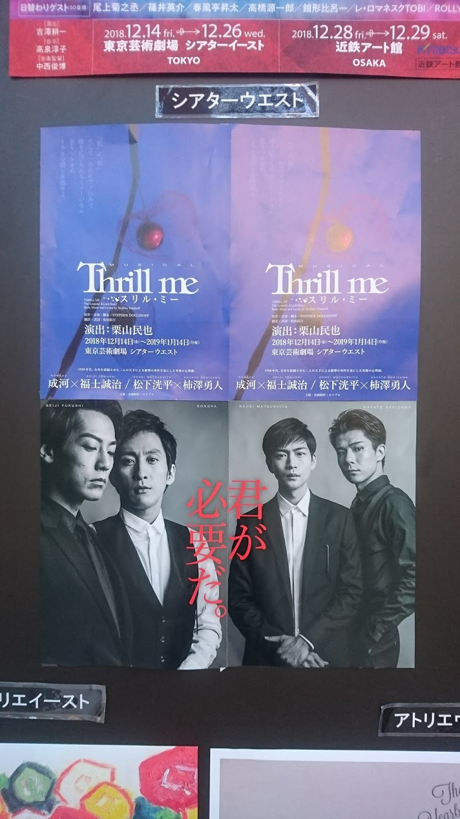 Thrill me スリルミー 2018〜2019 公演パンフレット