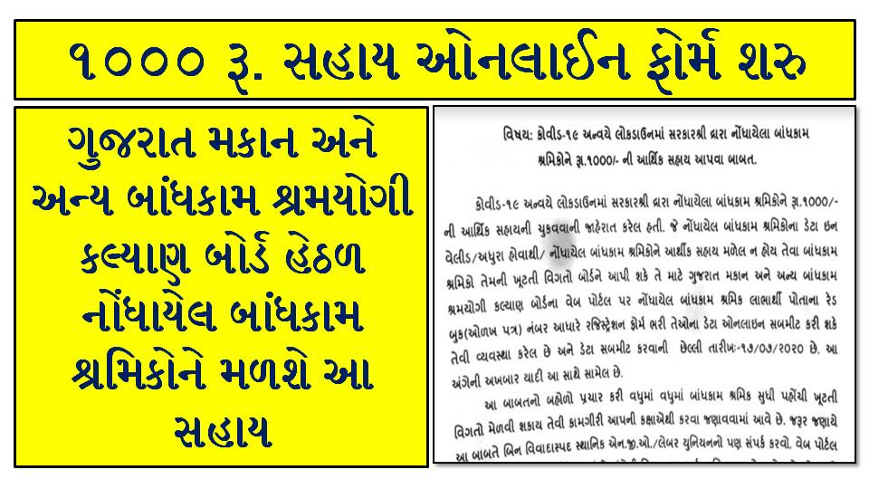 Bandhkam Shramyogi 1000 Sahay Online Application Form And Official Letter Bandhkam Shramyogi 1000 Sahay Online Application Form