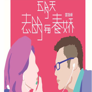 Mayday 五月天 - Peter & Mary 志明與春嬌 Mandarin Version (國語完整版) Lyrics 歌詞 with Pinyin