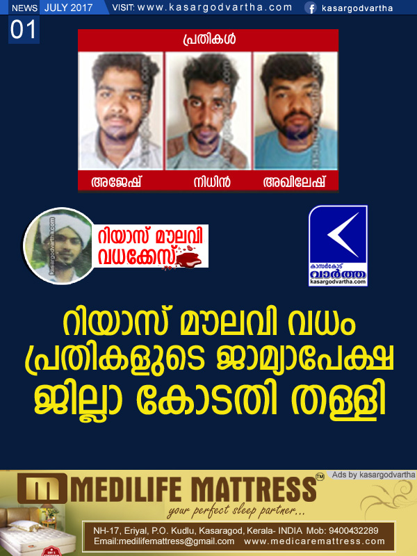 Kasaragod, Murder Case, Court, Teacher, Arrest, Case, News, Kerala, Riyas Moulavi murder case; Court rejects bail application.