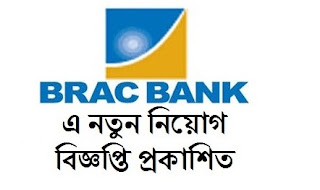BRAC Bank Limited Job Circular 2020