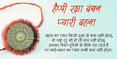 Happy Raksha Bandhan to sister. Happy Raksha Bandhan to sister.