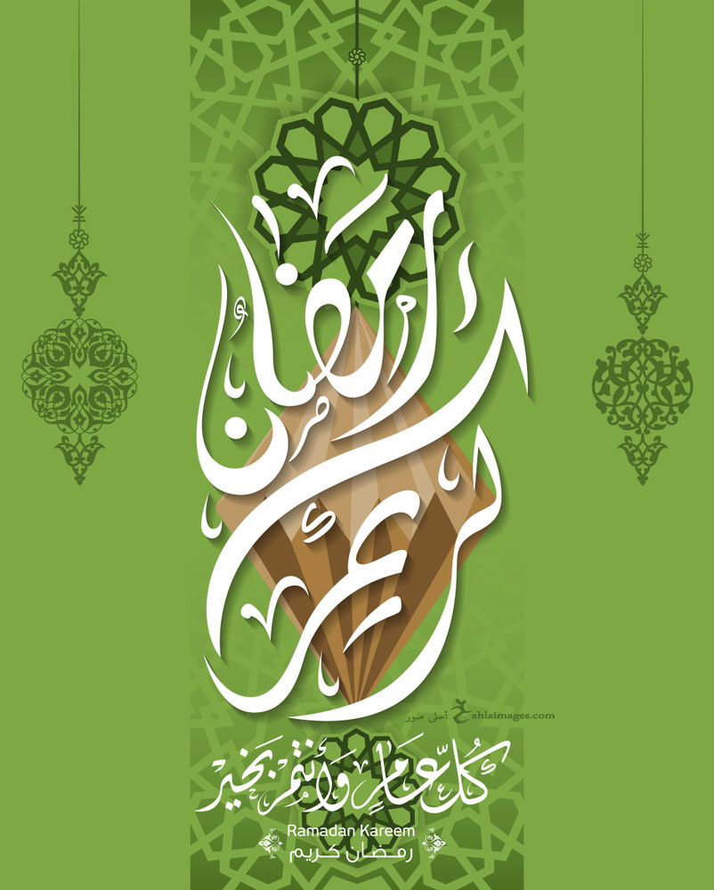 اجمل الصور رمضان كريم 2020 شارك بوستات رمضان كريم احلى صور