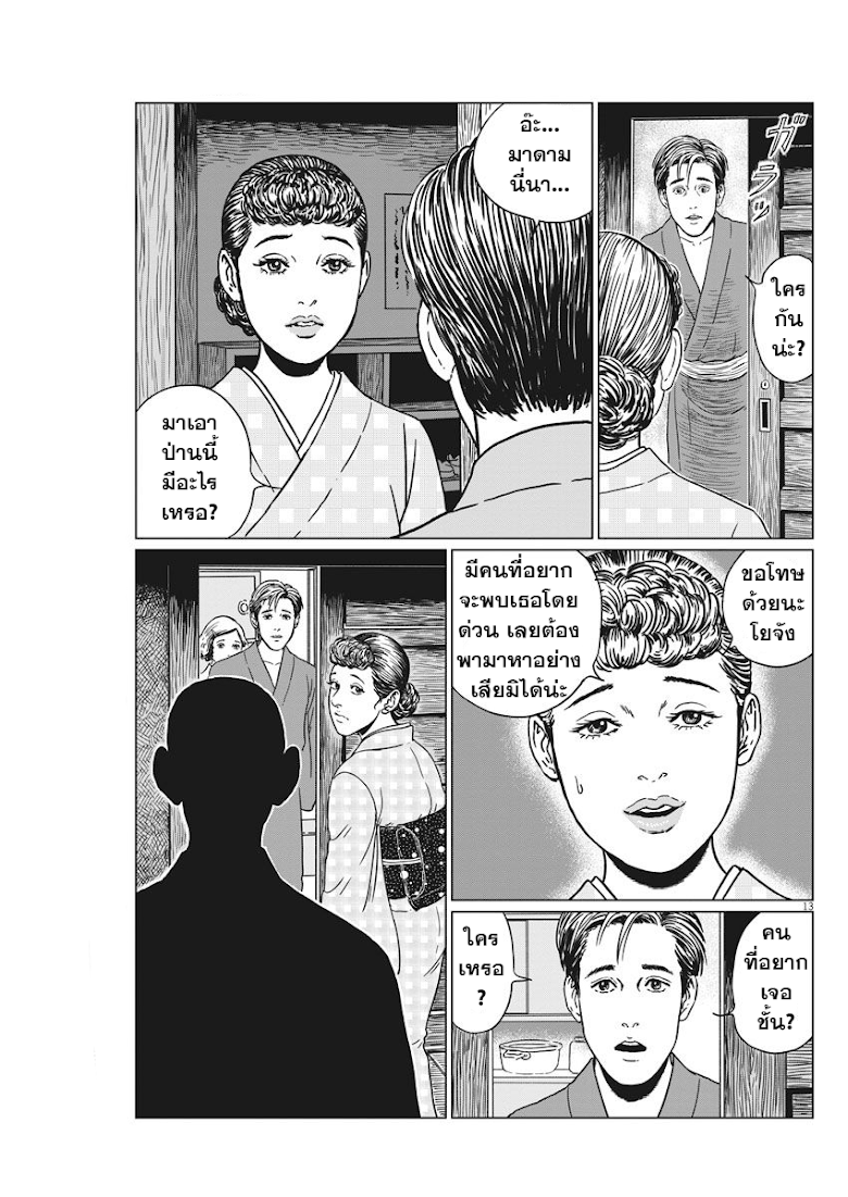 Ningen Shikkaku - หน้า 13