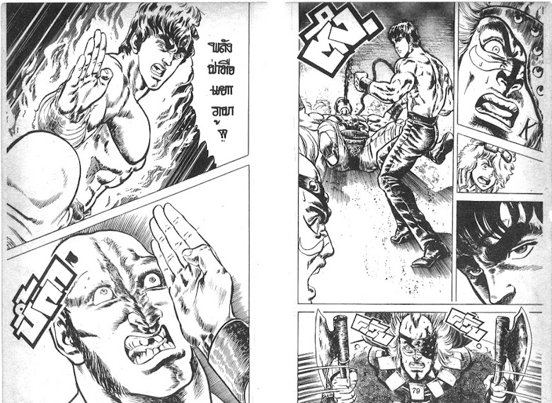 Hokuto no Ken - หน้า 41