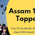 Assam SEBA Board HSLC 10th Result 2020 Declared: Here is list of topper