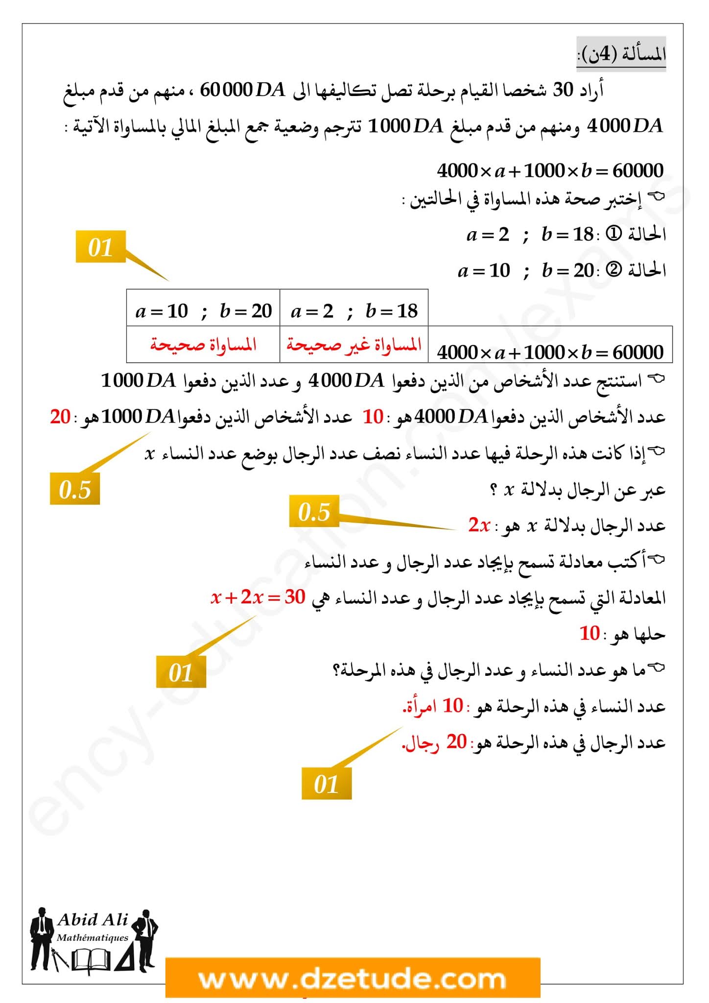 إختبار الرياضيات الفصل الثاني للسنة الثانية متوسط - الجيل الثاني نموذج 2