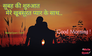 good morning love quotes in hindi 3