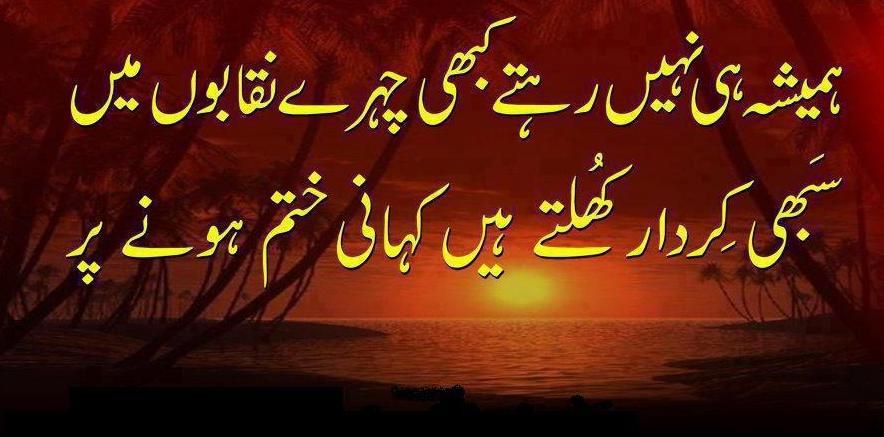 First Love To Change Everything Romantic Poetry SMS, Urdu