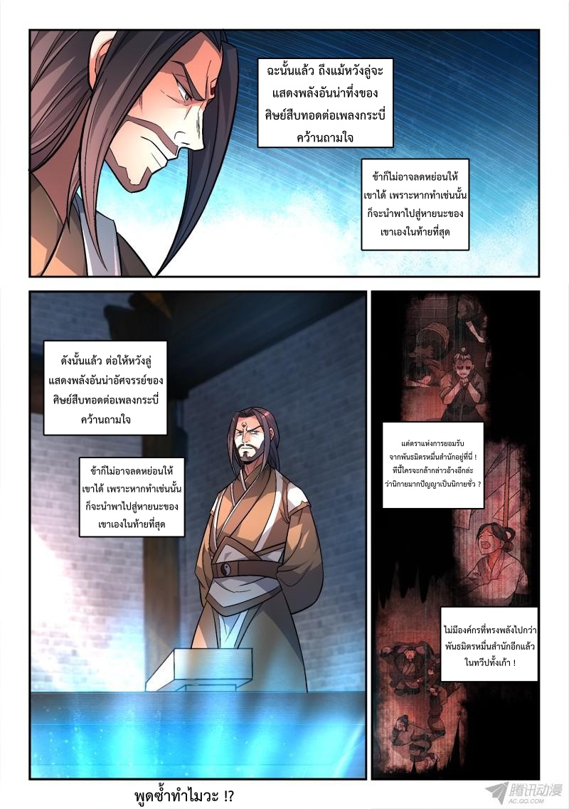 อ่านการ์ตูน Spirit Blade Mountain 145 ภาพที่ 5