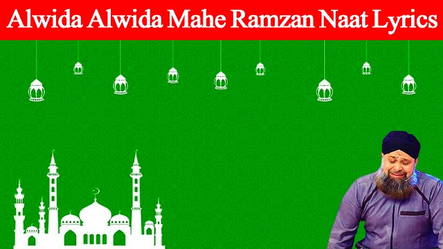 Alwida Alwida Mahe Ramzan|Owais Raza Qadri |Naat lyrics