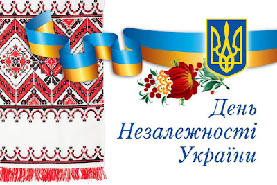 Результат пошуку зображень за запитом "день незалежності україни"