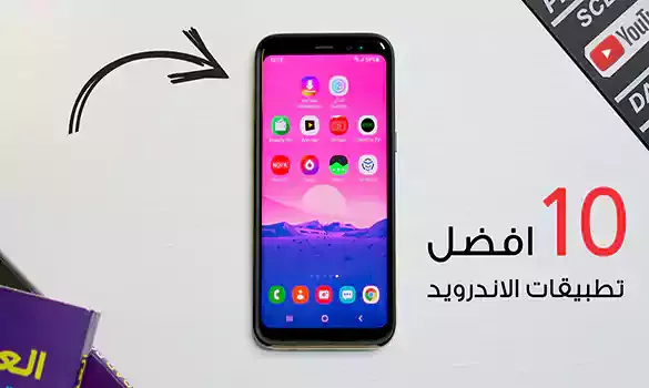 افضل 10 تطبيقات اندرويد لسنة 2019 عليك تحميلها فوراً