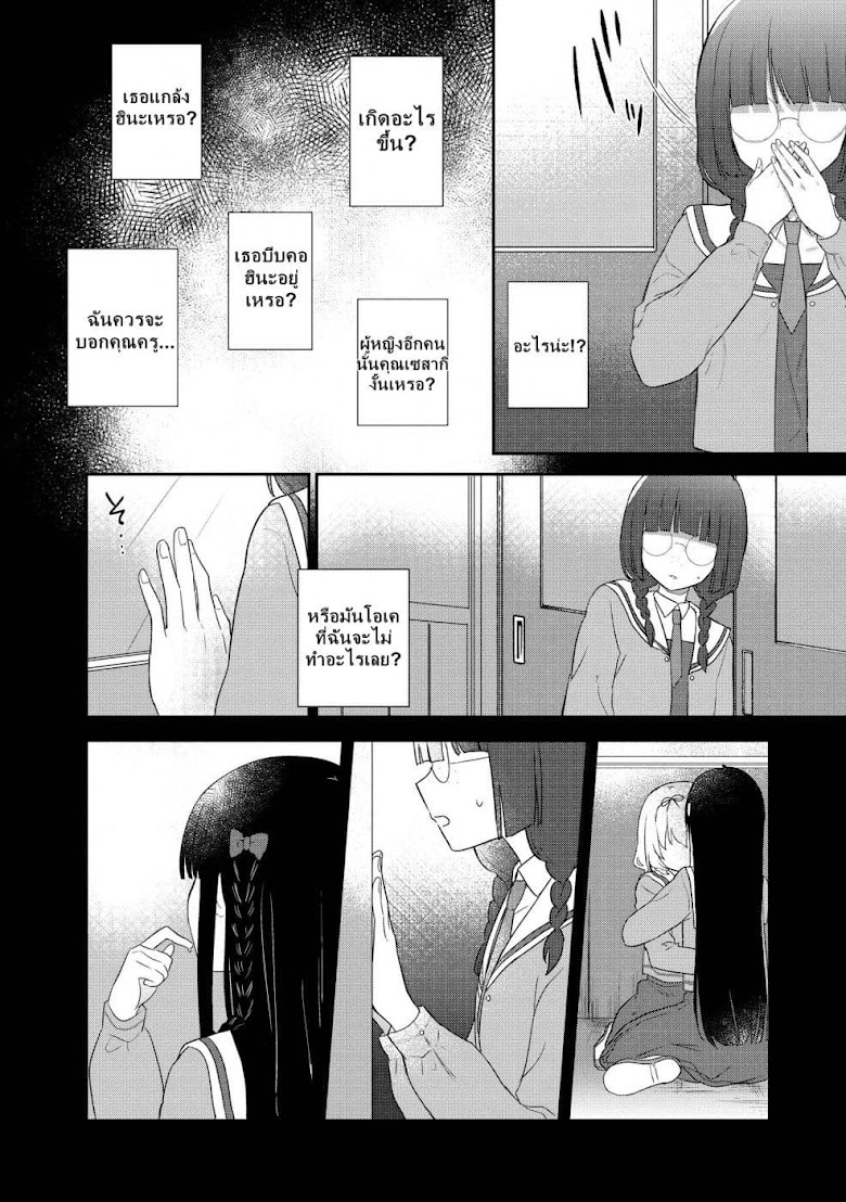 Kitanai Kimi ga Ichiban Kawaii - หน้า 26