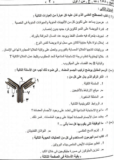 امتحان مادة الاحياء للثانوية العامة بالسودان - للصف الثالث الثانوي 2016 امتحان مادة الاحياء للثانوية العامة بالسودان - للصف الثالث الثانوي 2016