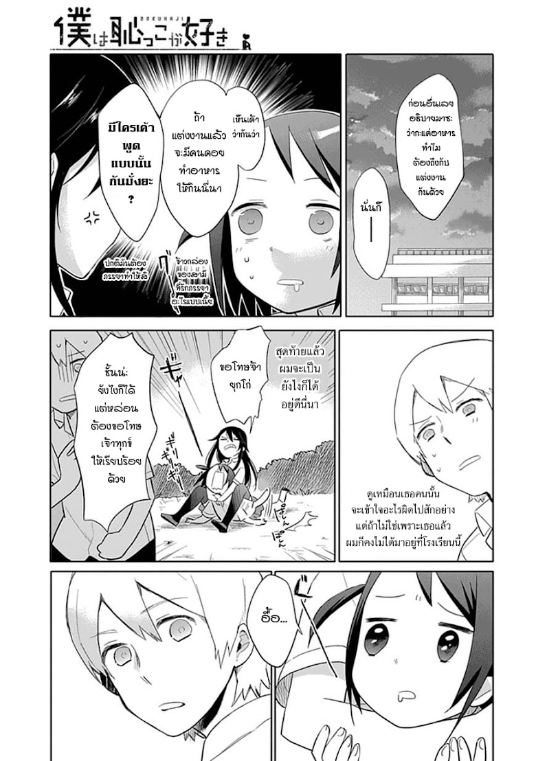 Boku wa Hajikko ga Suki - หน้า 19