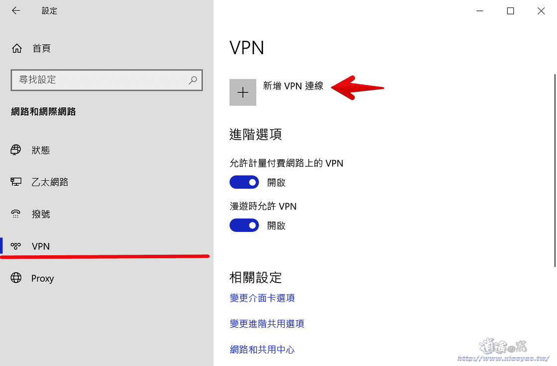 Windows有內建VPN連線功能.知道主機名和連線資訊就能簡單設定VPN連線