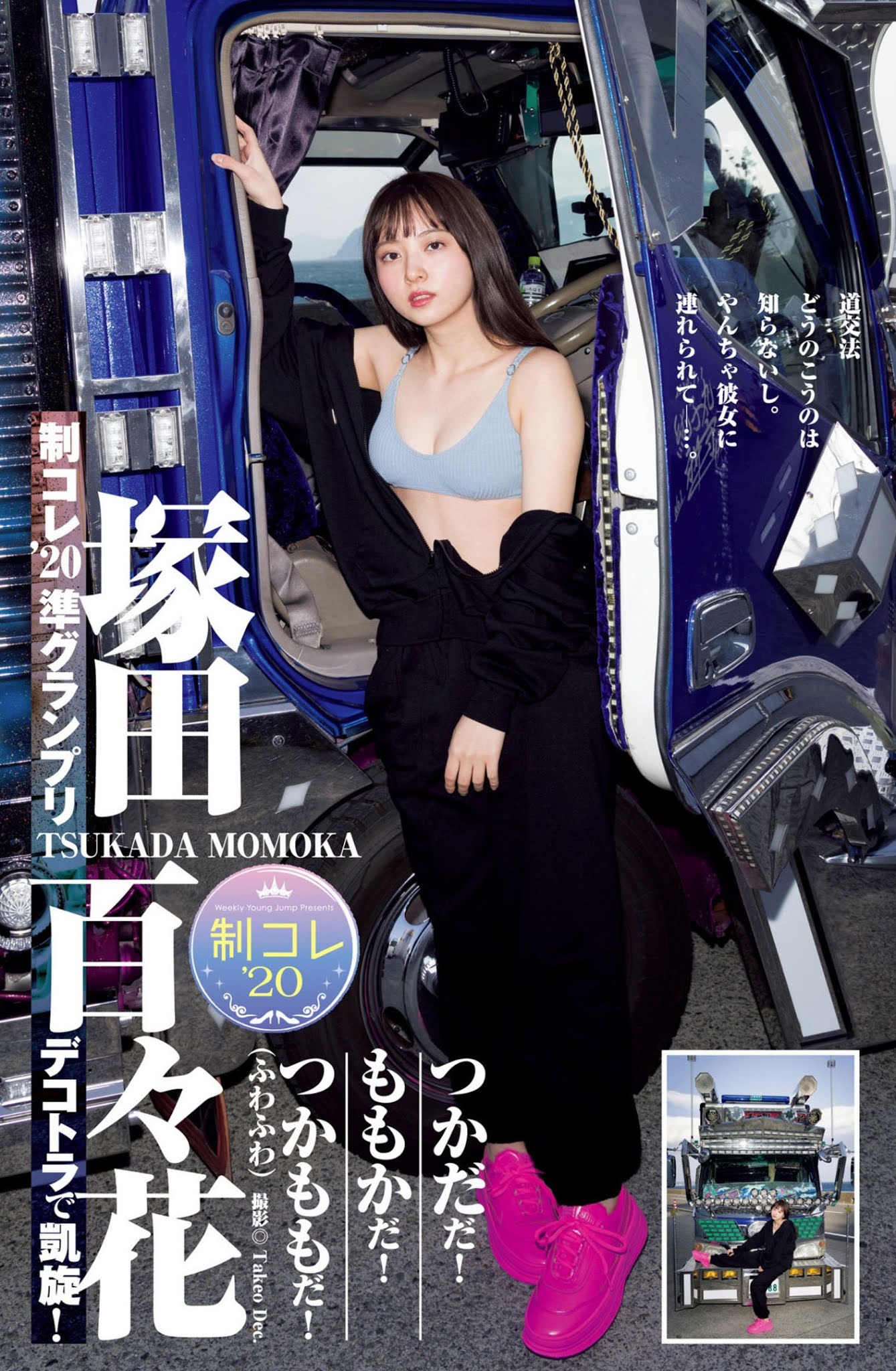 Momoka Tsukada 塚田百々花, Young Jump 2021 No.23 (ヤングジャンプ 2021年23号)