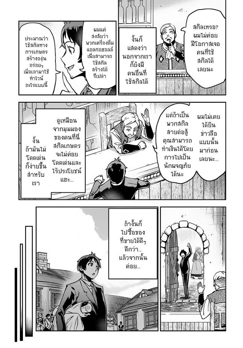 Shounin Yuusha wa Isekai wo Gyuujiru! – Saibai Skill de Nandemo Fuyashi Chaimasu - หน้า 32