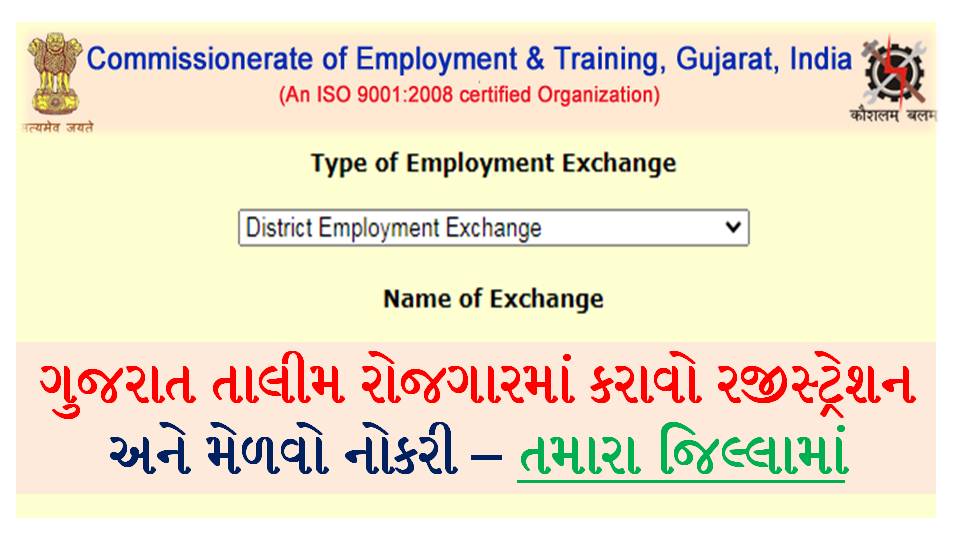 Talim Rojgar Gujarat Online Registration 2020 @Talimrojgar Gujarat Gov In