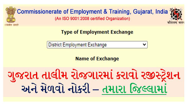 Gujarat Talim Rojgar Online Registration 2020 || Talimrojgar Gujarat Gov In