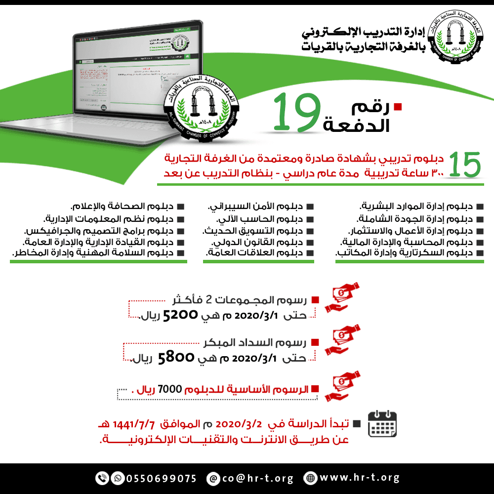 الدبلومات التدريبية الدفعة 19 التدريب الإلكتروني في الغرفة التجارية الدبلومات التدريبية الدفعة 19 التدريب الإلكتروني في الغرفة التجارية