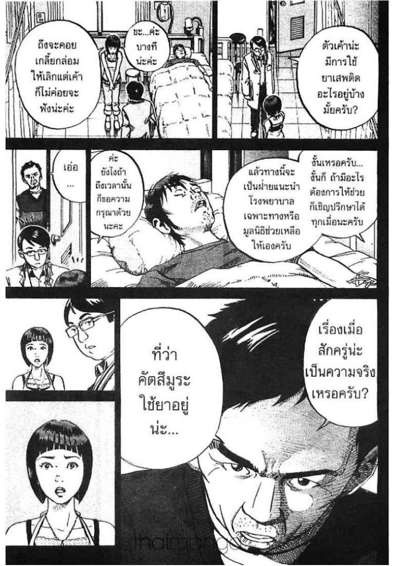 Ikigami - หน้า 67