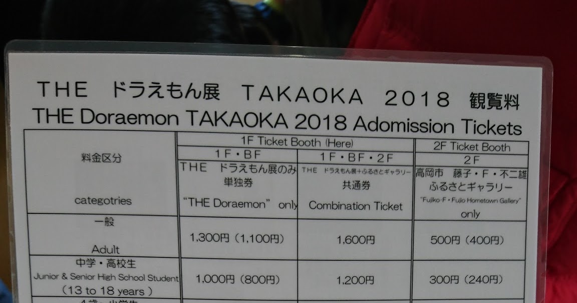 Tabi Tabi Art Roads The ドラえもん展 Takaoka 18 高岡市 藤子 F 不二雄ふるさとギャラリー