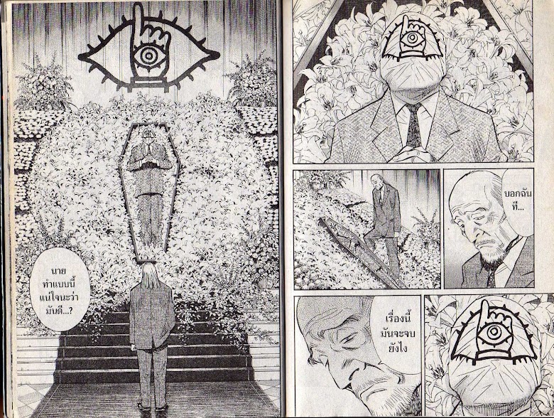 20th Century Boys - หน้า 7