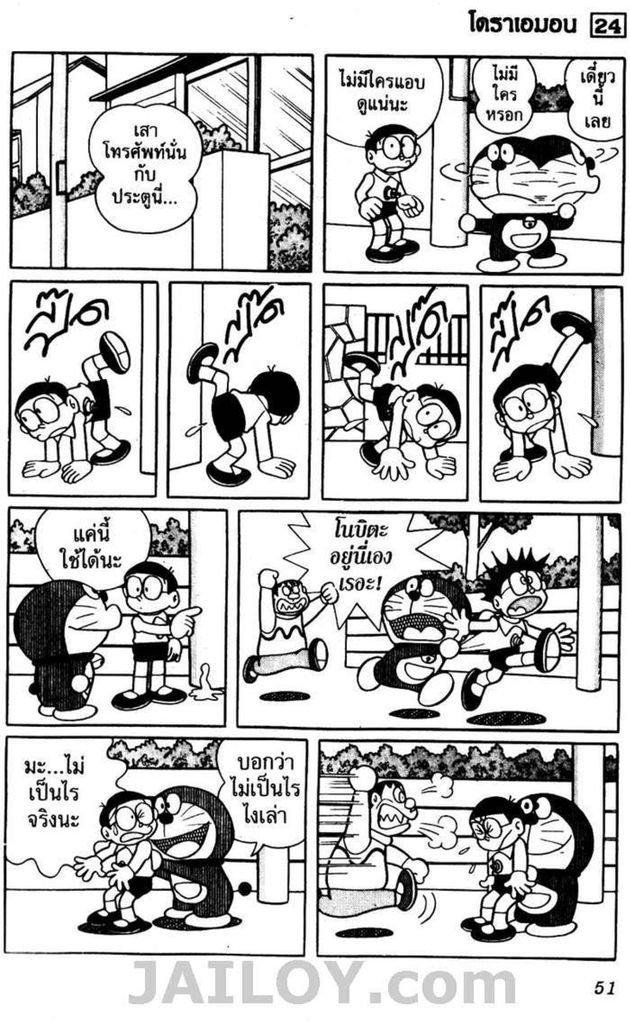 Doraemon - หน้า 48