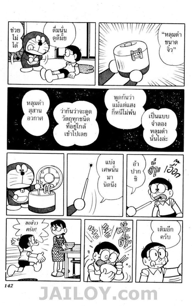 Doraemon - หน้า 140