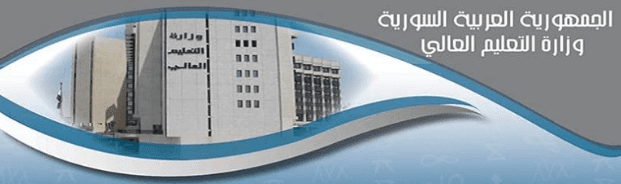 صدور نتائج المفاضله العامه للعام الدراسي 2019 2020 سوريا