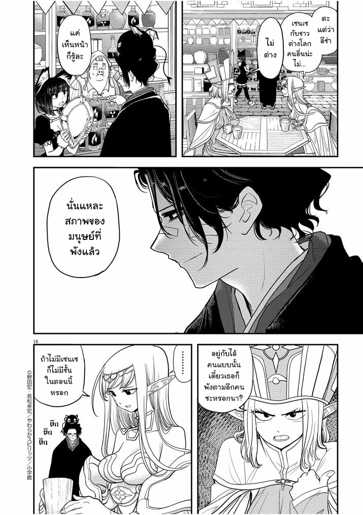 Isekai Shikkaku - หน้า 18