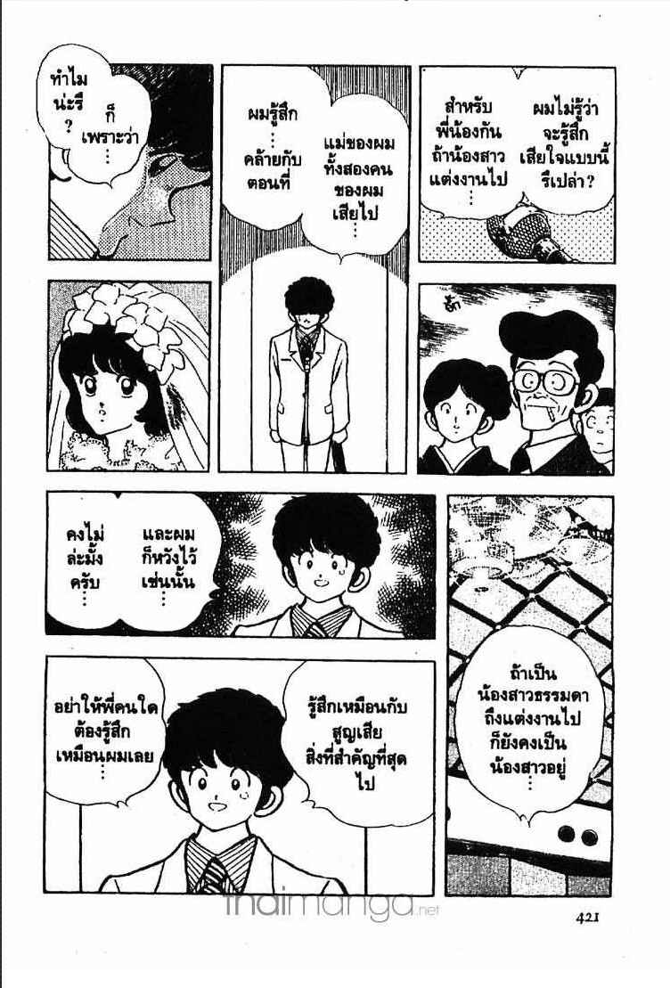 Miyuki - หน้า 23