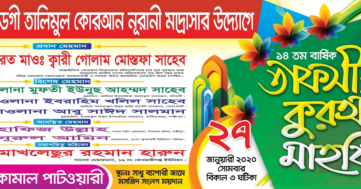Waz Mahfil Banner Design
