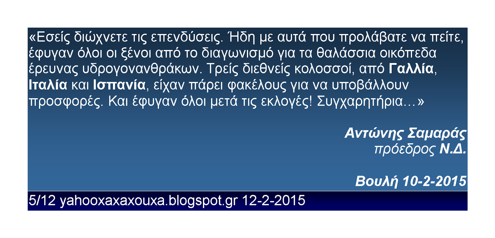 Αντώνης Σαμαράς 5 από 12 Βουλή 10 2 2015