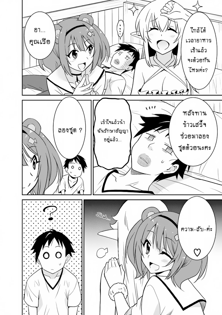 Saikyou no Shuzoku ga Ningen datta Ken - หน้า 4